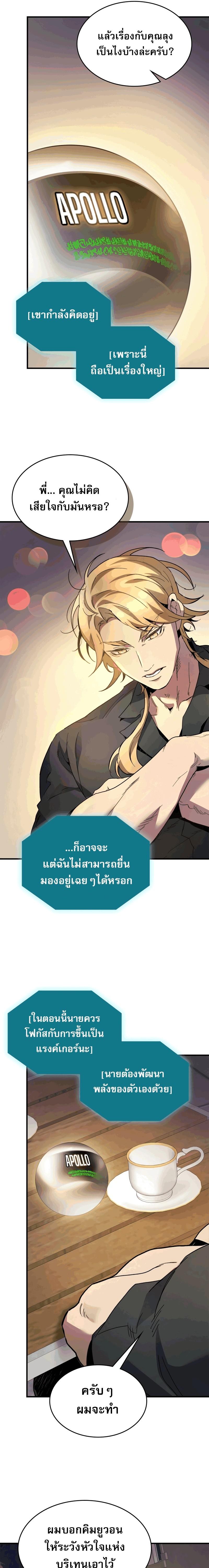 Leveling With the Gods ตอนที่ 82 แปลไทย