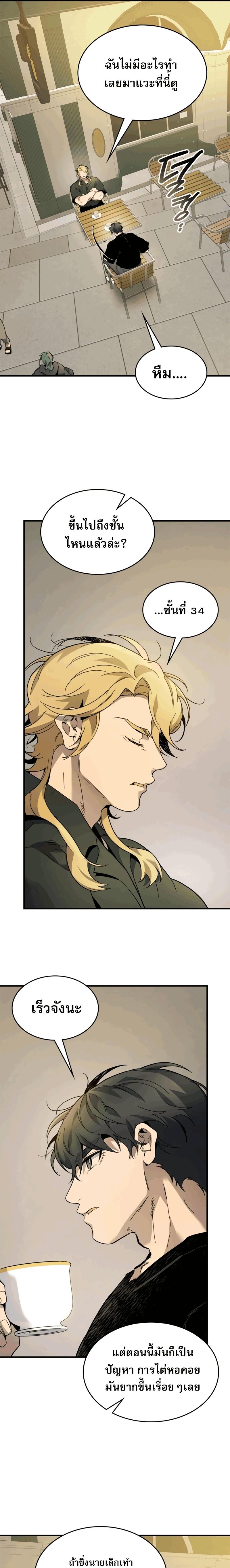 Leveling With the Gods ตอนที่ 82 แปลไทย