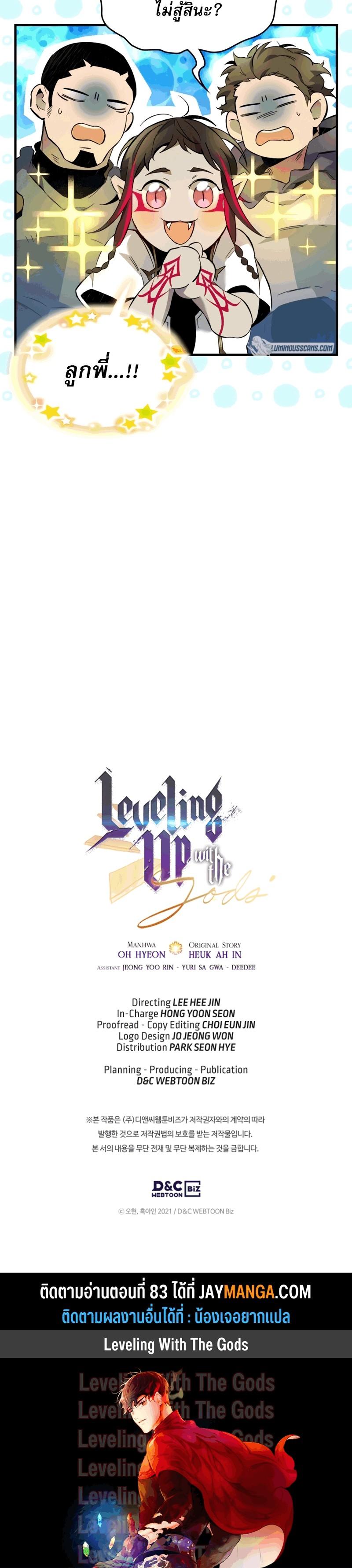 Leveling With the Gods ตอนที่ 82 แปลไทย