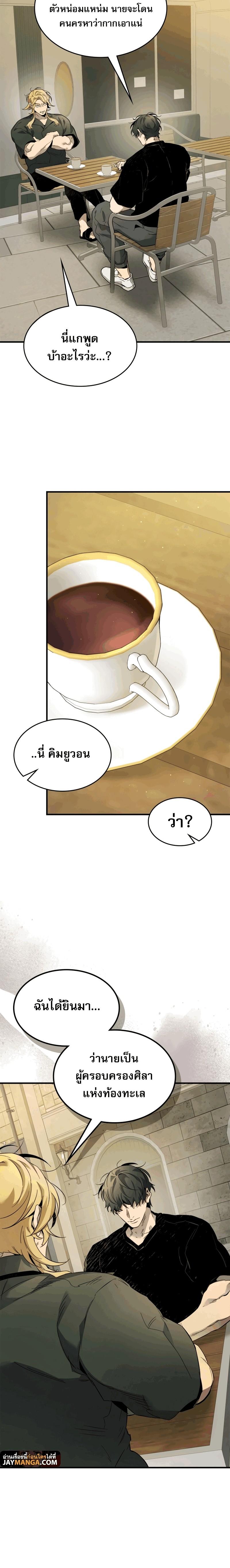 Leveling With the Gods ตอนที่ 82 แปลไทย