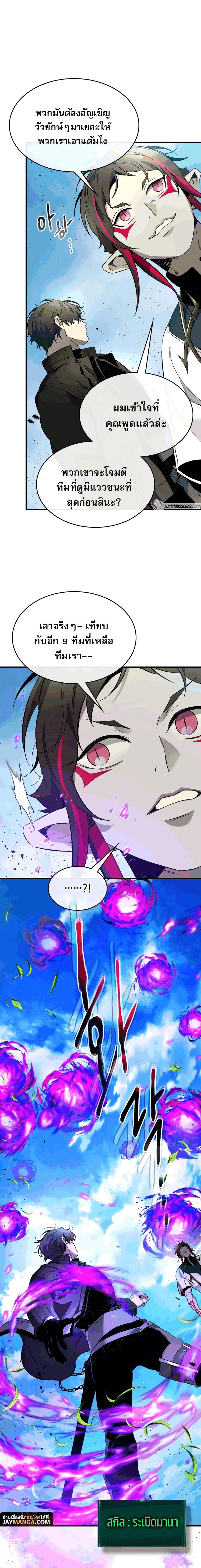 Leveling With the Gods ตอนที่ 82 แปลไทย