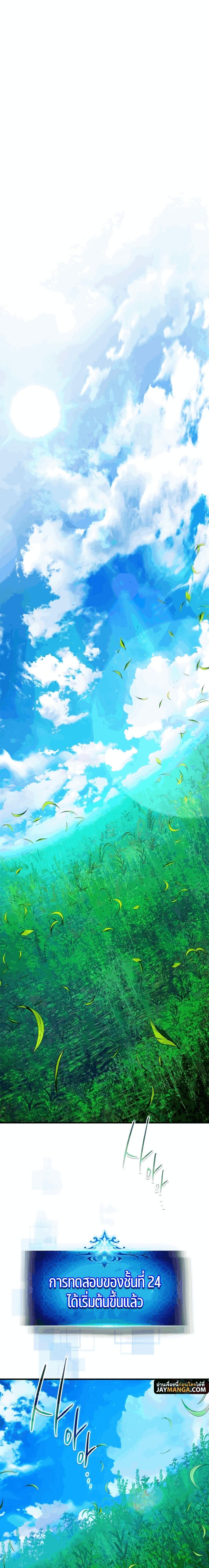 Leveling With the Gods ตอนที่ 82 แปลไทย