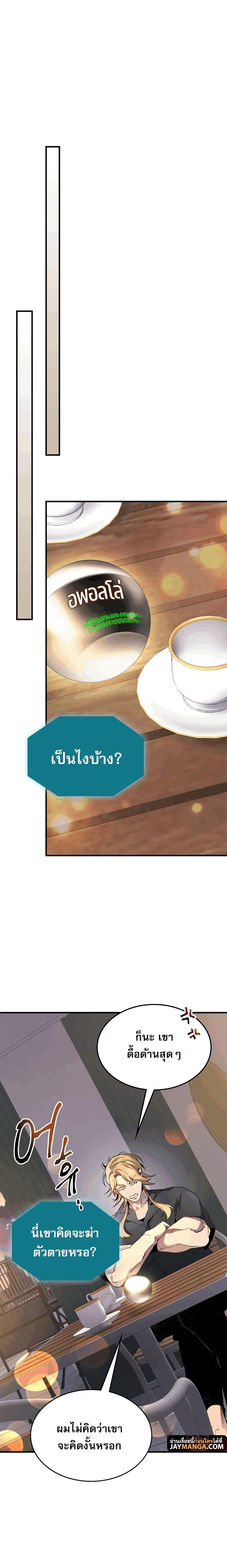 Leveling With the Gods ตอนที่ 82 แปลไทย