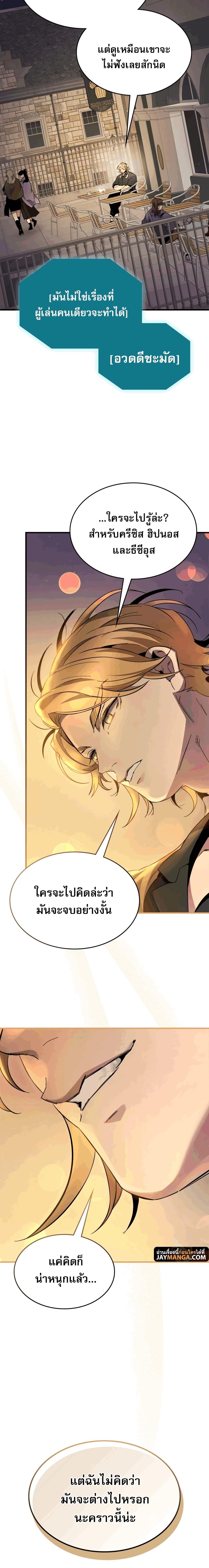 Leveling With the Gods ตอนที่ 82 แปลไทย