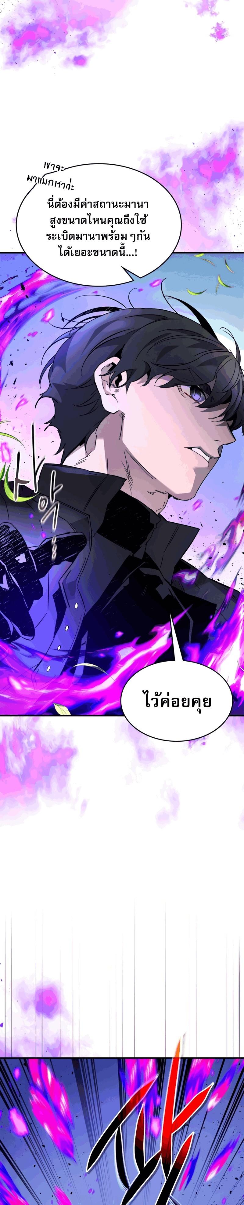 Leveling With the Gods ตอนที่ 82 แปลไทย