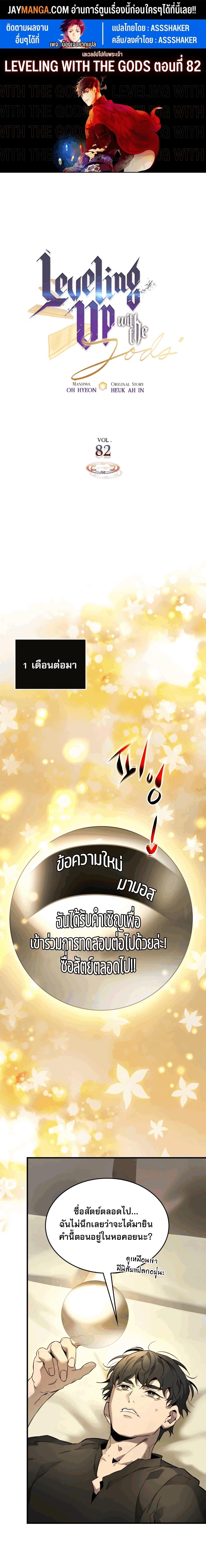 Leveling With the Gods ตอนที่ 82 แปลไทย