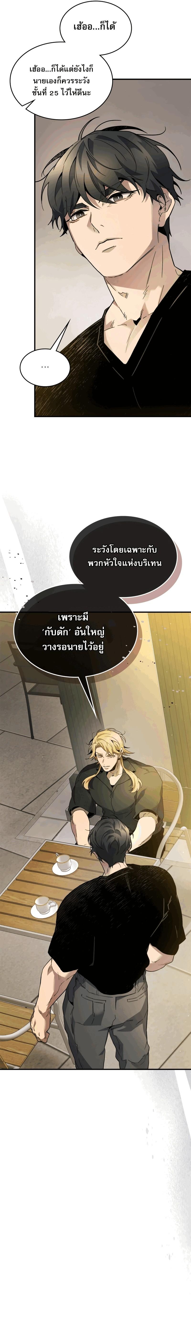 Leveling With the Gods ตอนที่ 82 แปลไทย