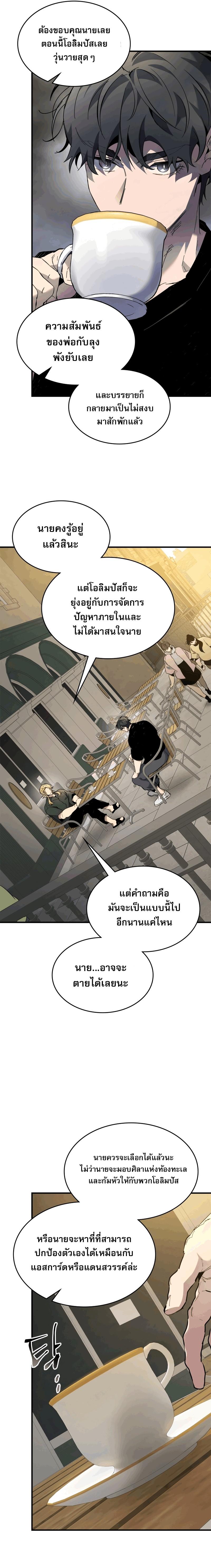 Leveling With the Gods ตอนที่ 82 แปลไทย