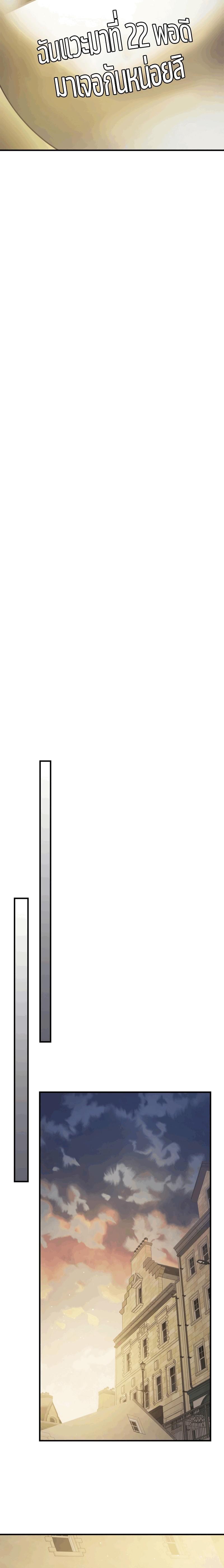 Leveling With the Gods ตอนที่ 82 แปลไทย