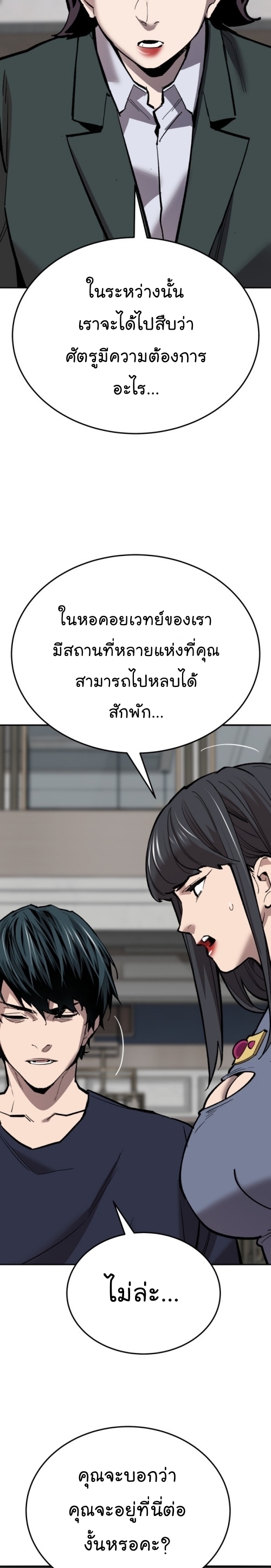 Limit Breaker ยอดคนเลเวลทะลุ ตอนที่ 140 แปลไทย