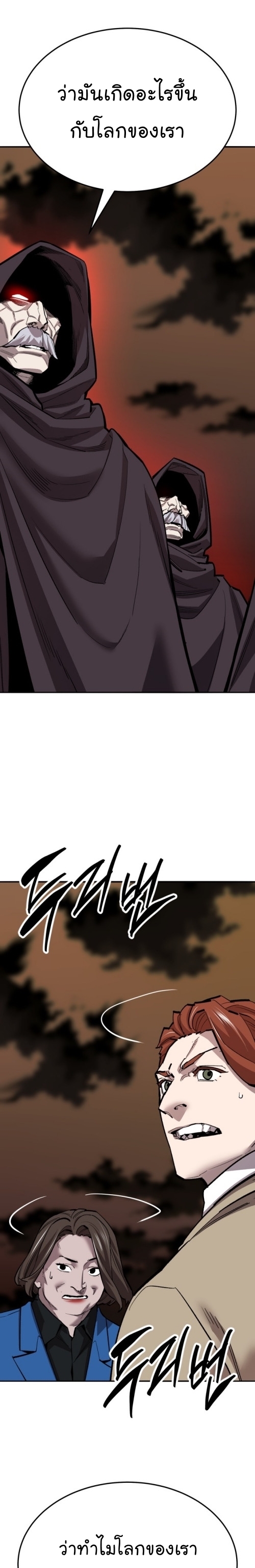 Limit Breaker ยอดคนเลเวลทะลุ ตอนที่ 140 แปลไทย