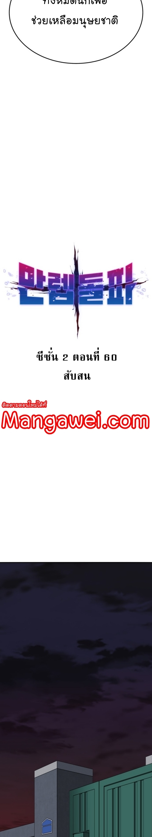 Limit Breaker ยอดคนเลเวลทะลุ ตอนที่ 140 แปลไทย