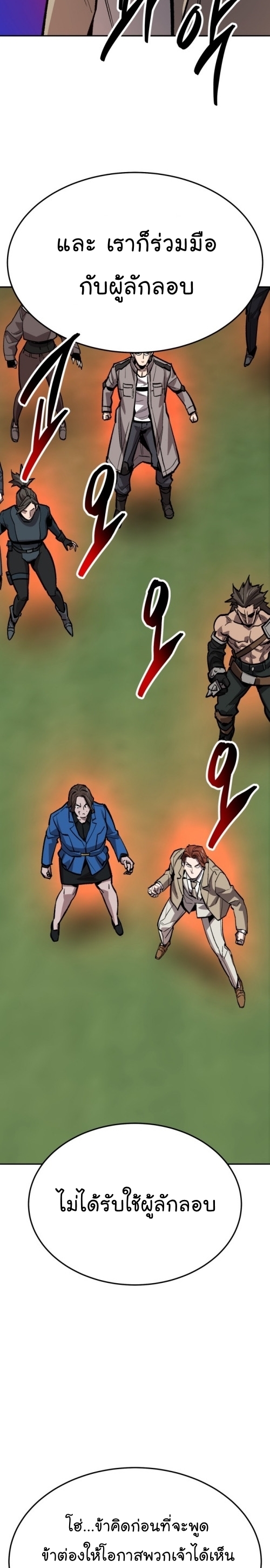 Limit Breaker ยอดคนเลเวลทะลุ ตอนที่ 140 แปลไทย