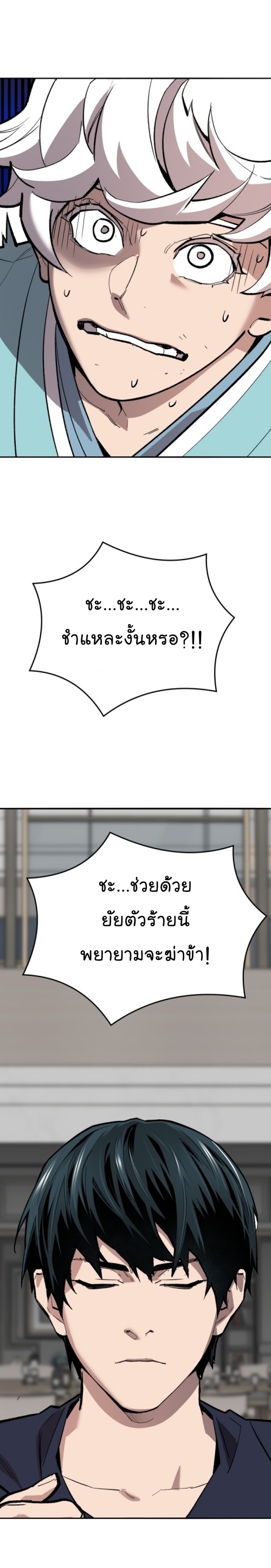 Limit Breaker ยอดคนเลเวลทะลุ ตอนที่ 140 แปลไทย