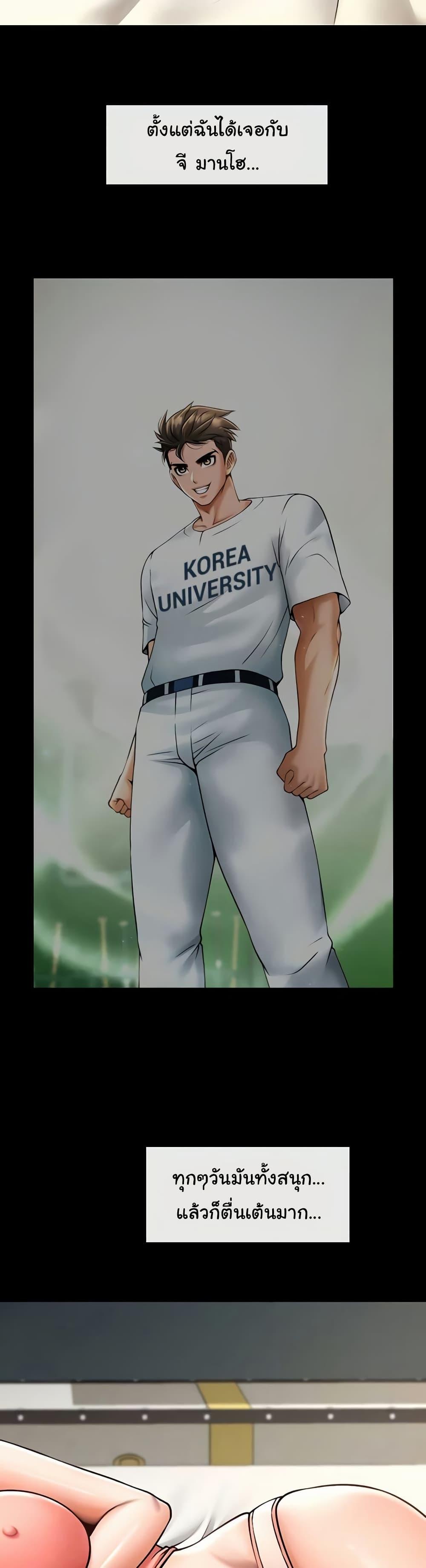 The Cheat Hitter - ตอนที่ 59