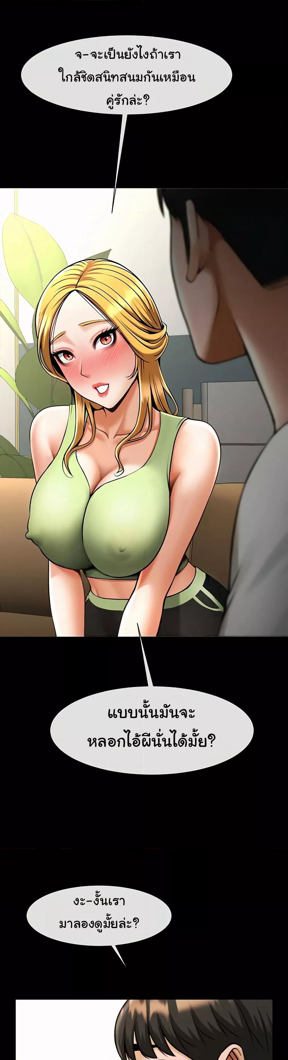 The Cheat Hitter - ตอนที่ 59