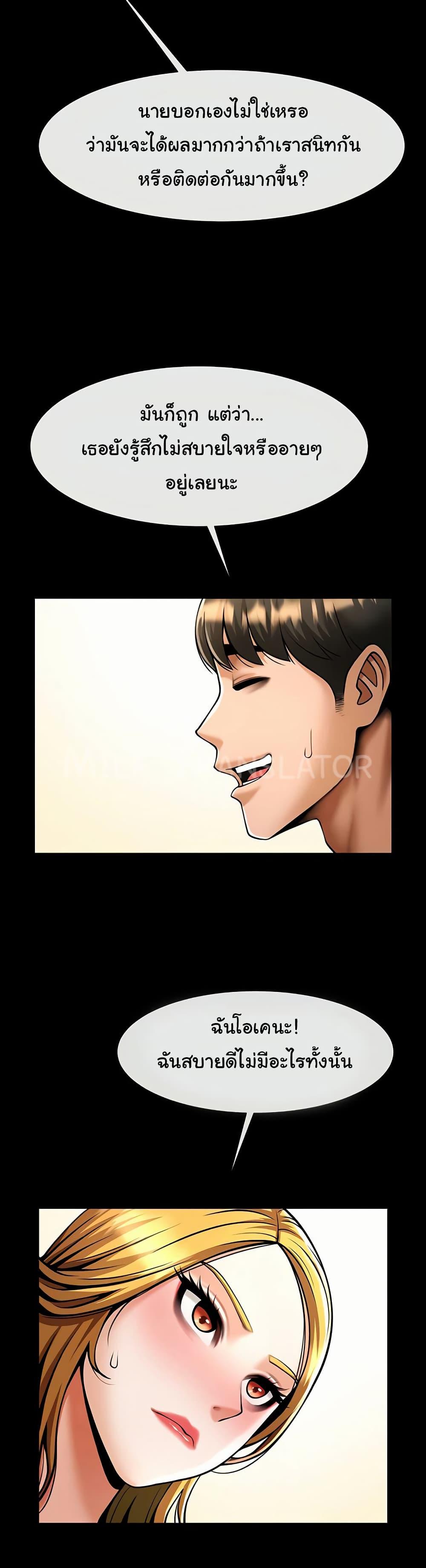 The Cheat Hitter - ตอนที่ 59