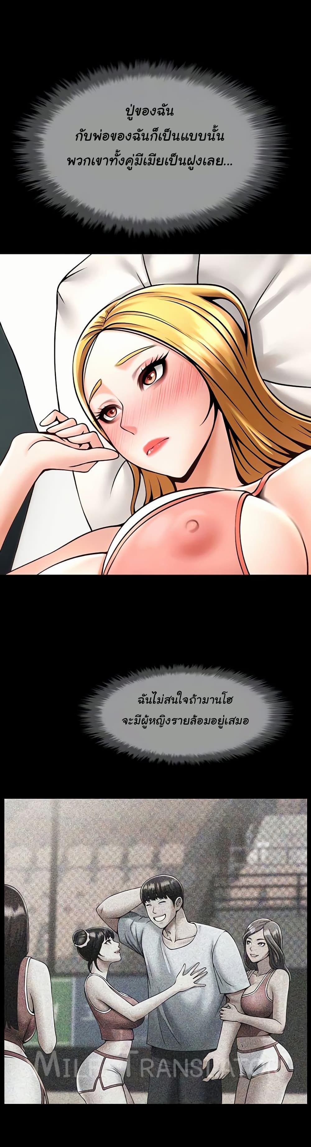 The Cheat Hitter - ตอนที่ 59