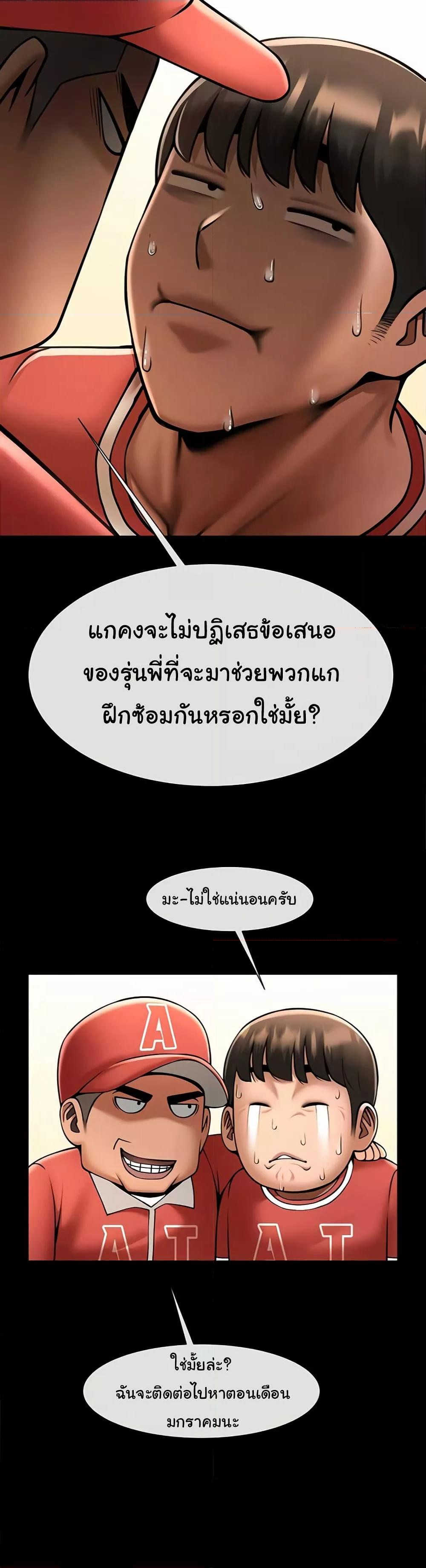 The Cheat Hitter - ตอนที่ 59