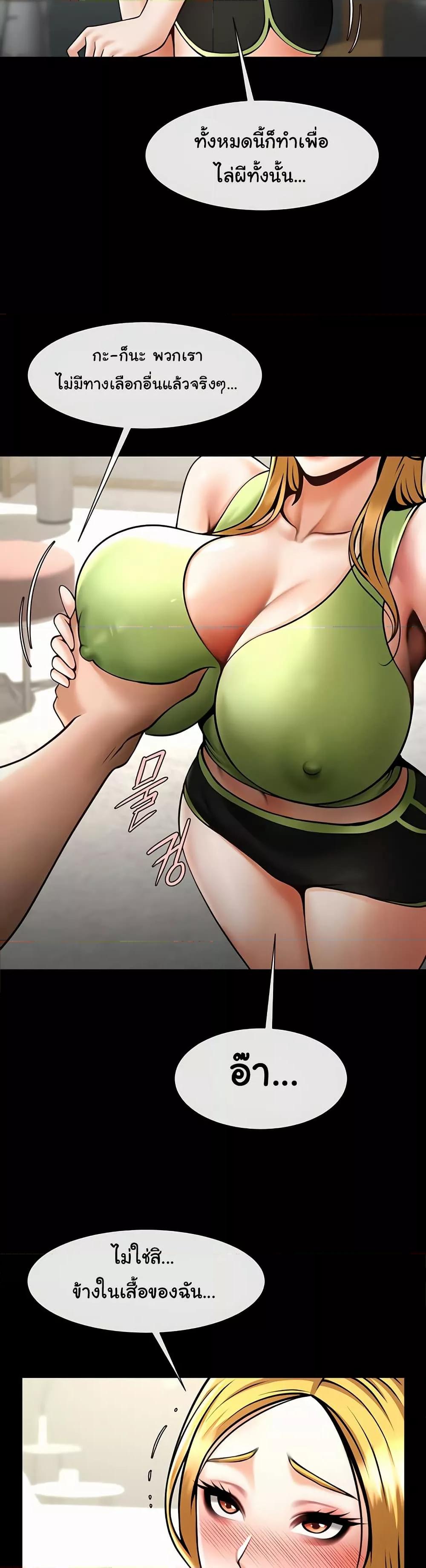 The Cheat Hitter - ตอนที่ 59