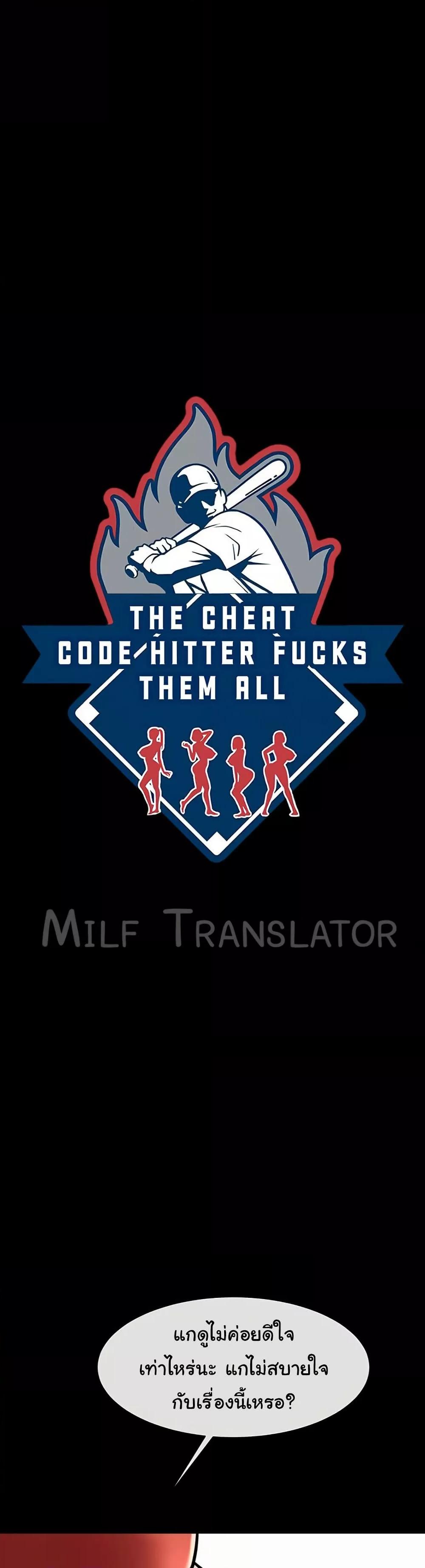 The Cheat Hitter - ตอนที่ 59