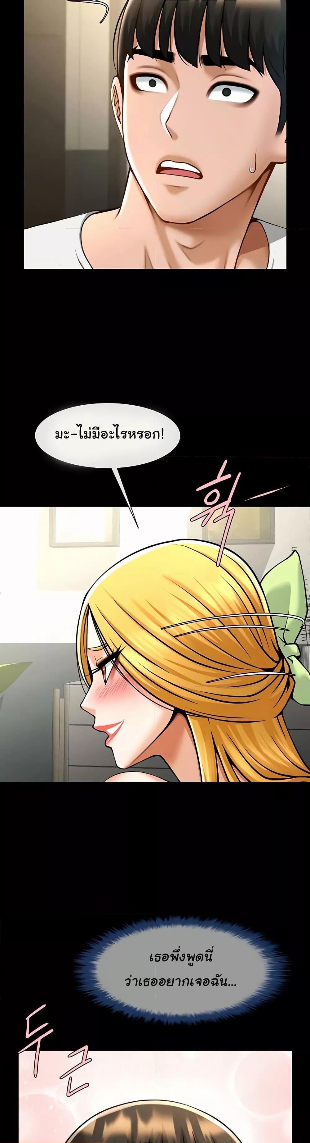 The Cheat Hitter - ตอนที่ 59