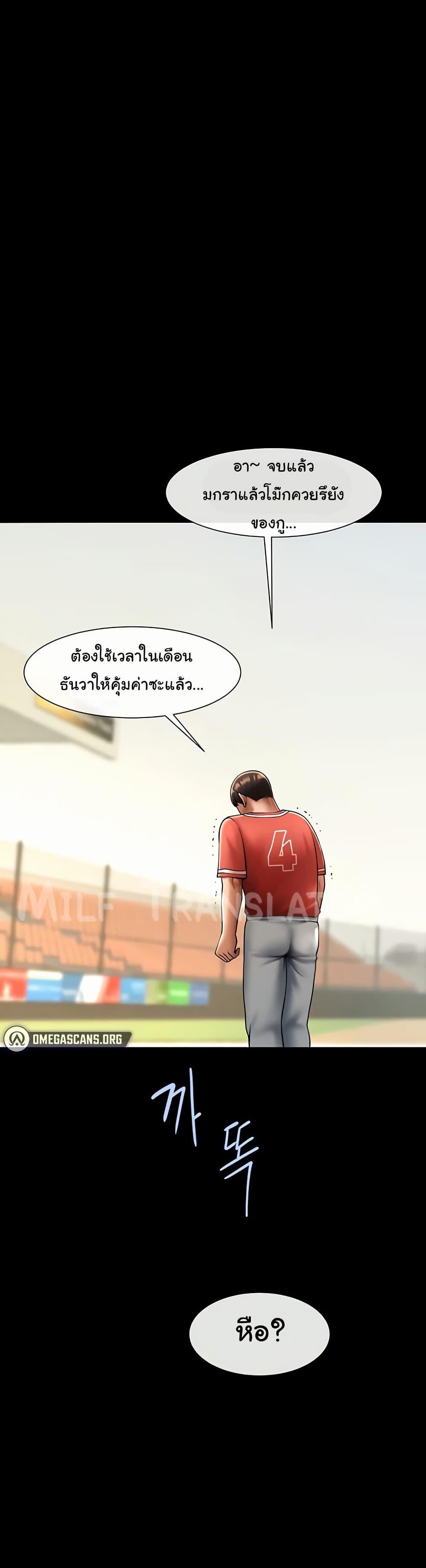 The Cheat Hitter - ตอนที่ 59
