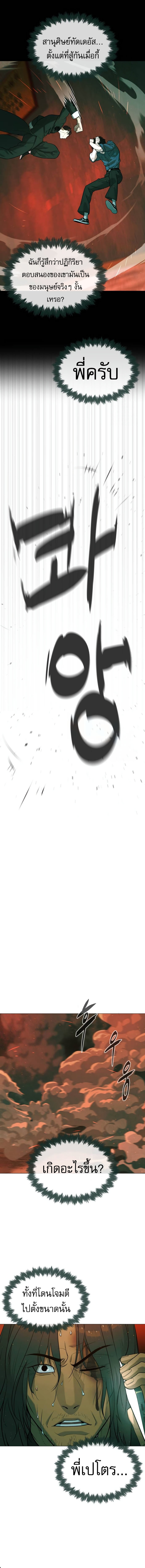 Killer Peter ปีเตอร์โคตรนักฆ่า ตอนที่ 66 แปลไทย