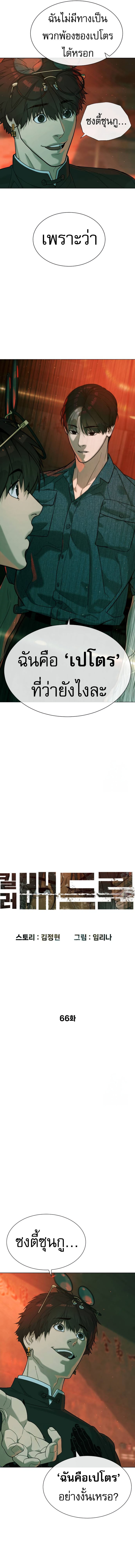 Killer Peter ปีเตอร์โคตรนักฆ่า ตอนที่ 66 แปลไทย