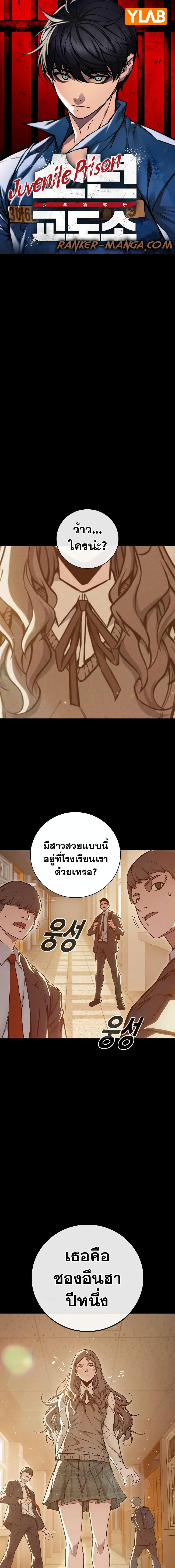 Juvenile Prison ตอนที่ 18 แปลไทย
