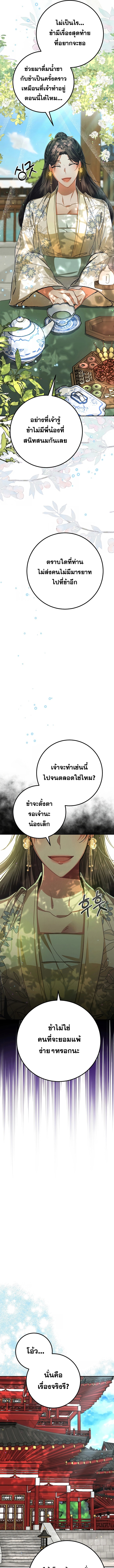 Reicarnated of a Martial Prodigy ตอนที่ 5 แปลไทย