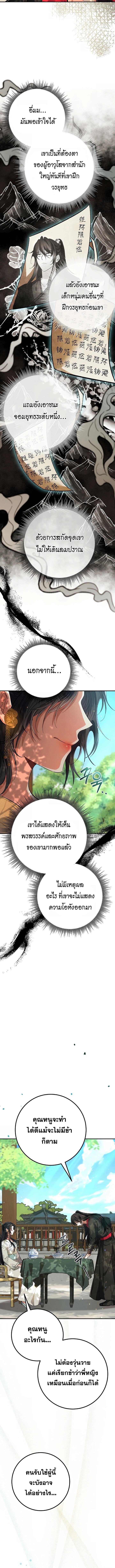 Reicarnated of a Martial Prodigy ตอนที่ 5 แปลไทย