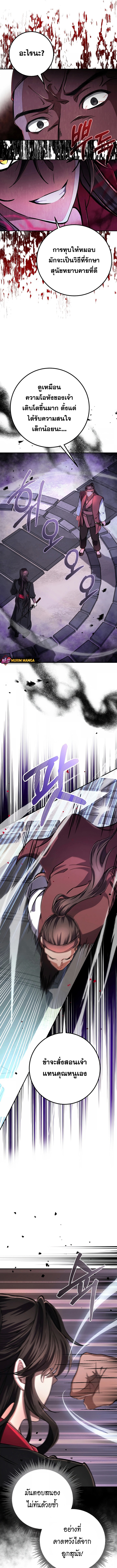 Reicarnated of a Martial Prodigy ตอนที่ 5 แปลไทย