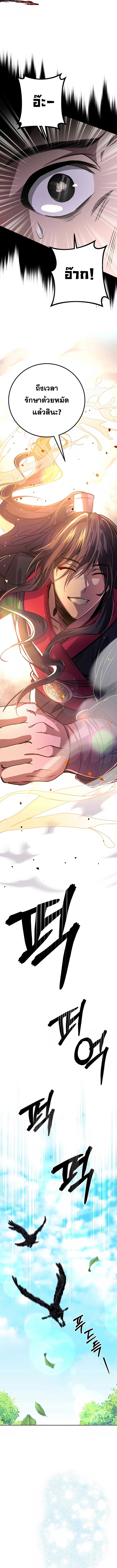 Reicarnated of a Martial Prodigy ตอนที่ 5 แปลไทย