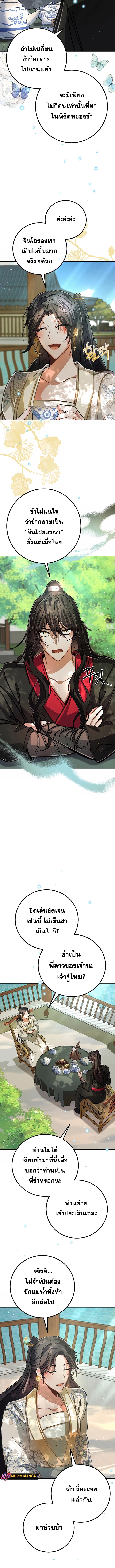 Reicarnated of a Martial Prodigy ตอนที่ 5 แปลไทย