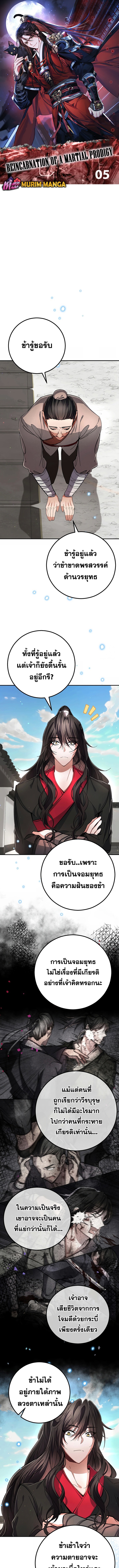Reicarnated of a Martial Prodigy ตอนที่ 5 แปลไทย