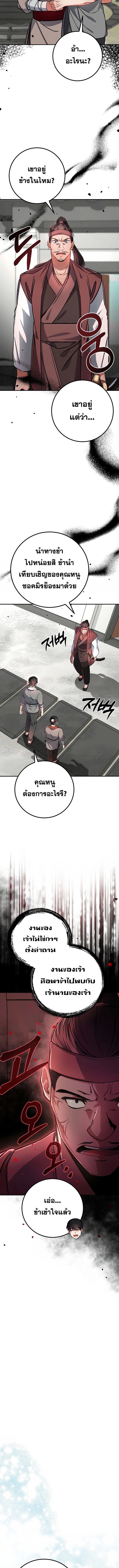 Reicarnated of a Martial Prodigy ตอนที่ 5 แปลไทย