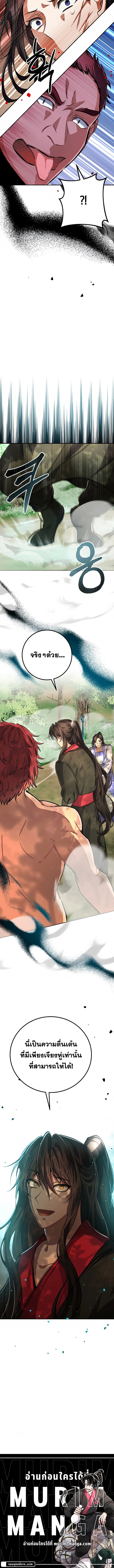 Reicarnated of a Martial Prodigy ตอนที่ 5 แปลไทย
