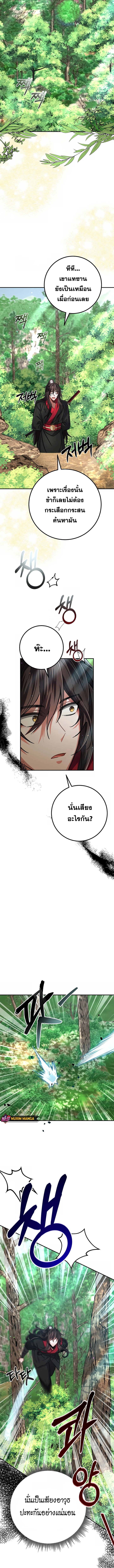 Reicarnated of a Martial Prodigy ตอนที่ 5 แปลไทย