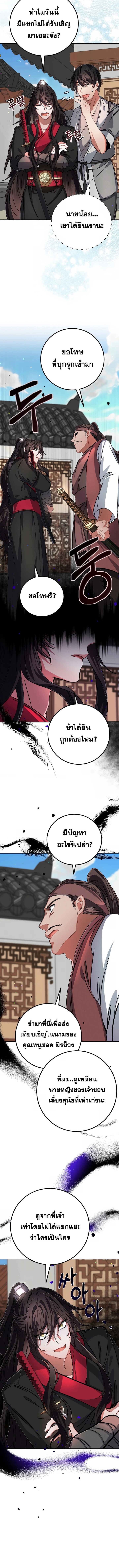 Reicarnated of a Martial Prodigy ตอนที่ 5 แปลไทย