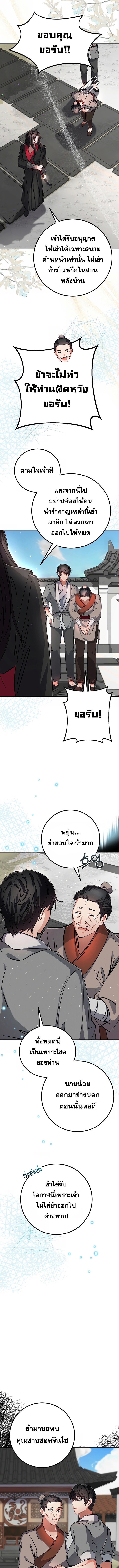 Reicarnated of a Martial Prodigy ตอนที่ 5 แปลไทย