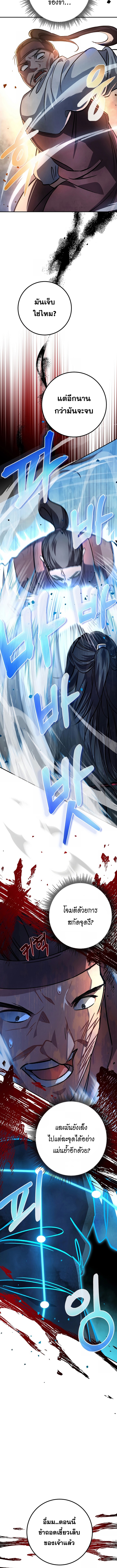 Reicarnated of a Martial Prodigy ตอนที่ 5 แปลไทย