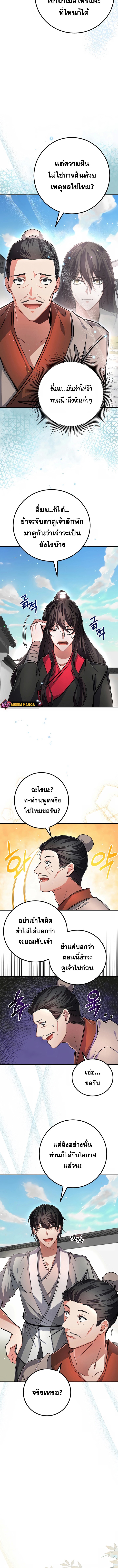 Reicarnated of a Martial Prodigy ตอนที่ 5 แปลไทย