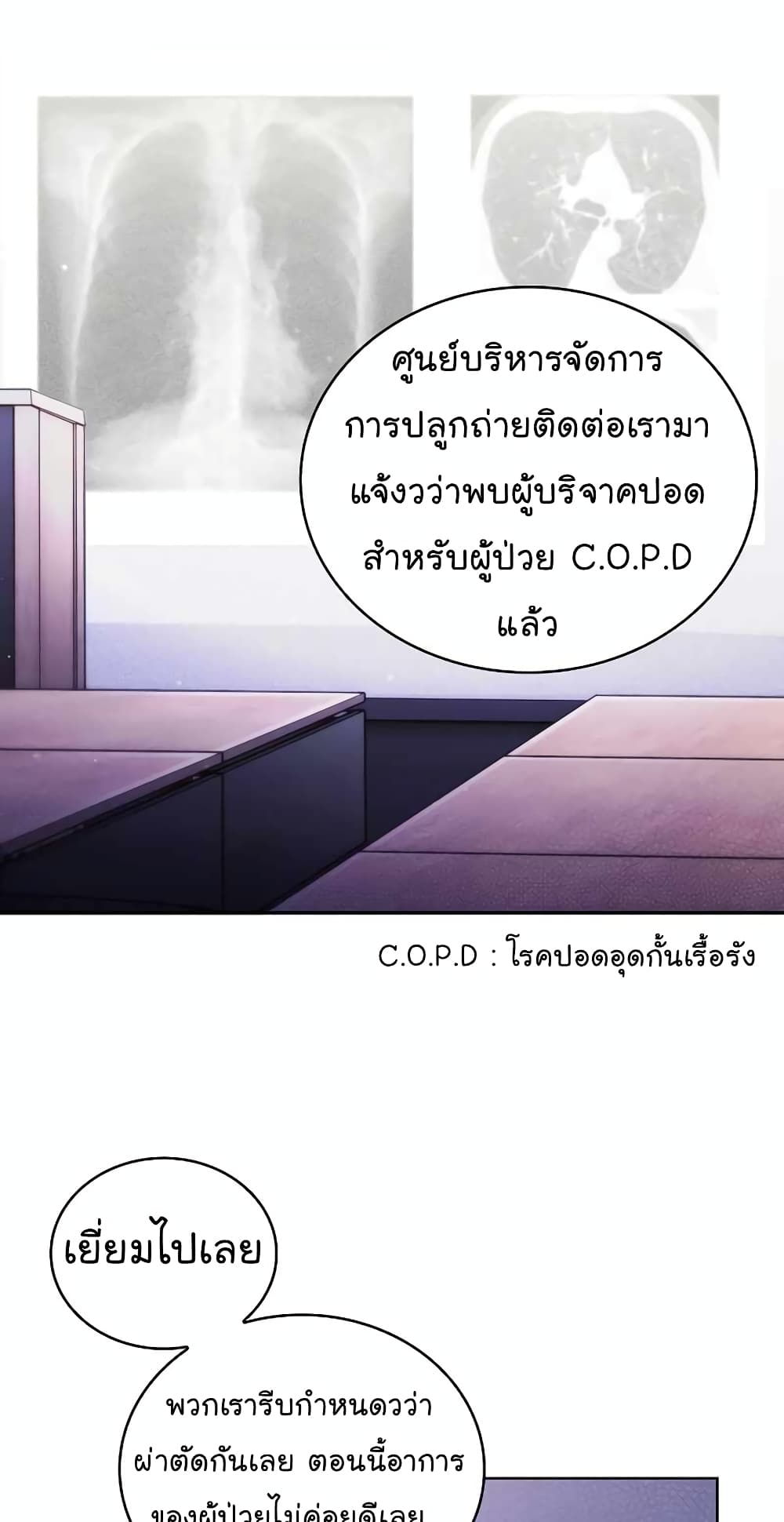 Level-Up Doctor ตอนที่ 25 แปลไทย