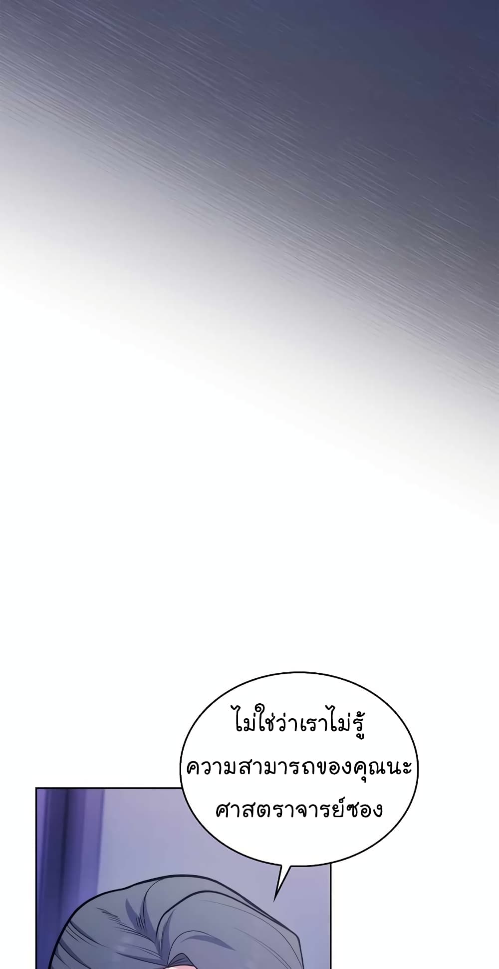 Level-Up Doctor ตอนที่ 25 แปลไทย