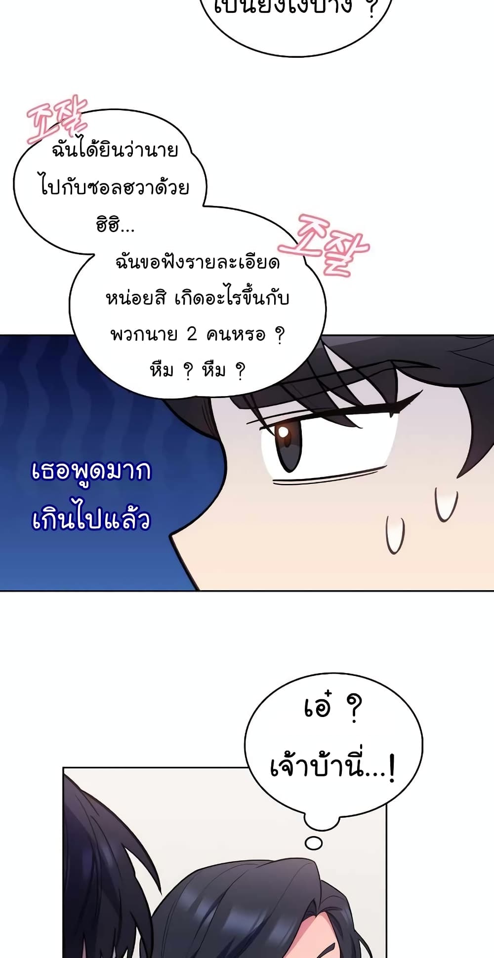 Level-Up Doctor ตอนที่ 25 แปลไทย