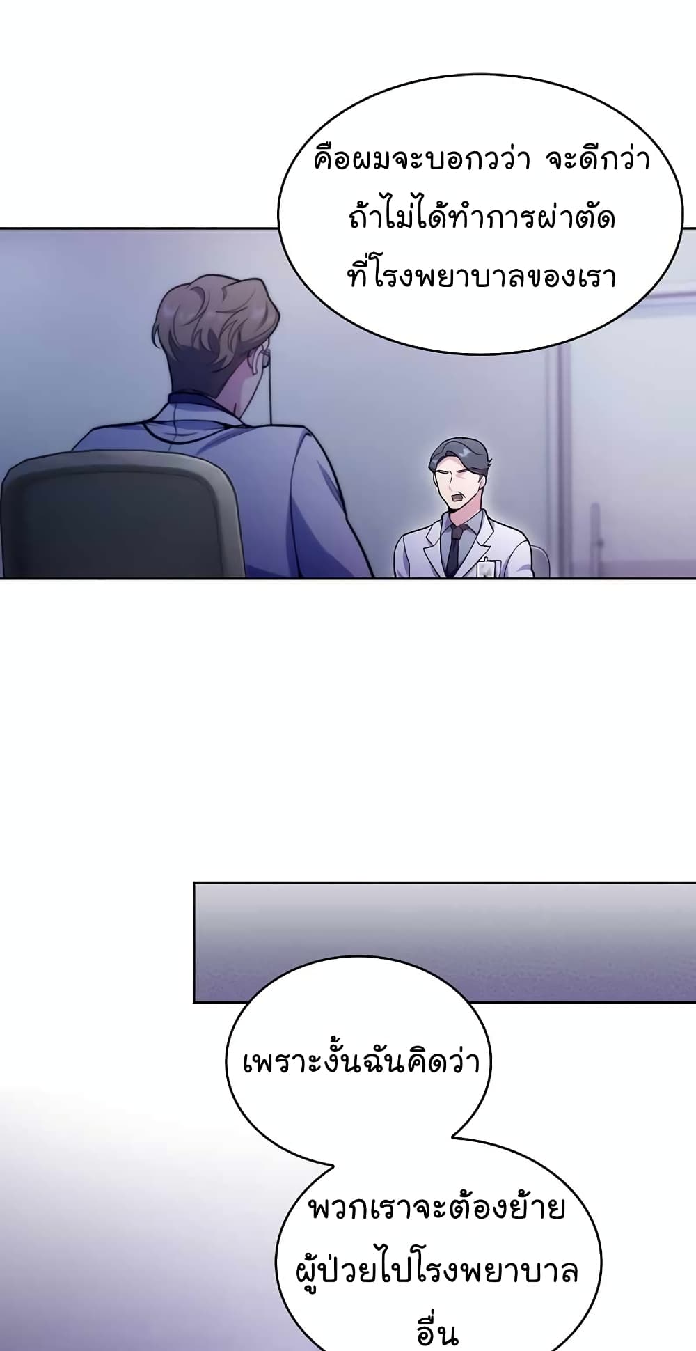 Level-Up Doctor ตอนที่ 25 แปลไทย