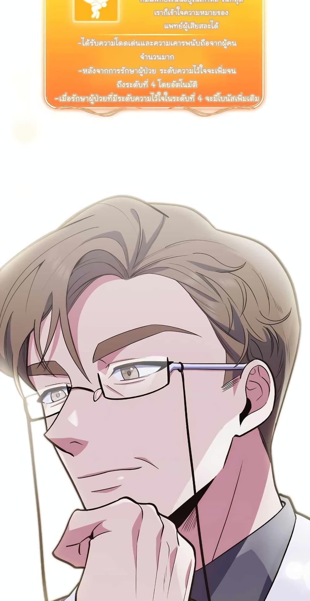 Level-Up Doctor ตอนที่ 25 แปลไทย