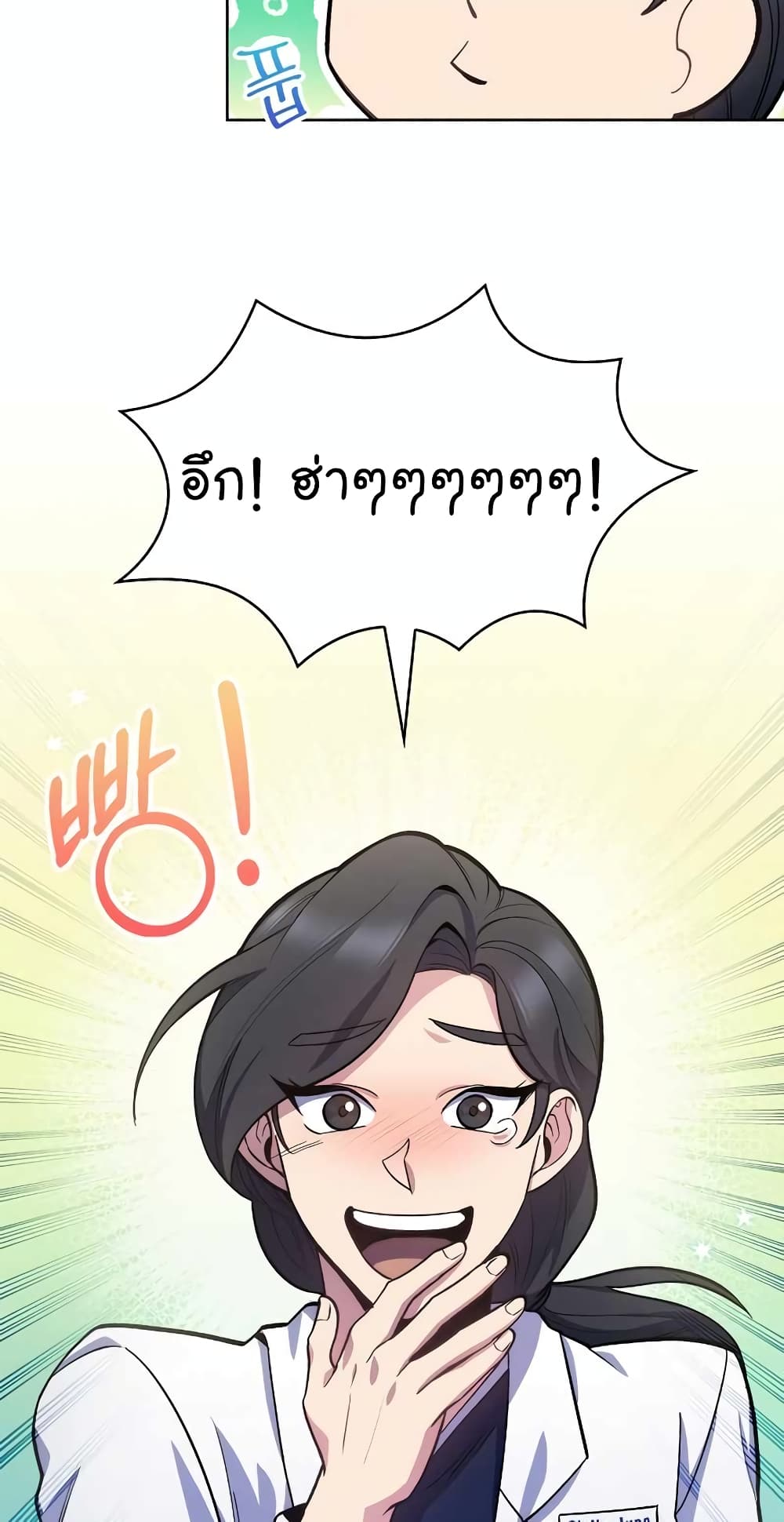 Level-Up Doctor ตอนที่ 25 แปลไทย