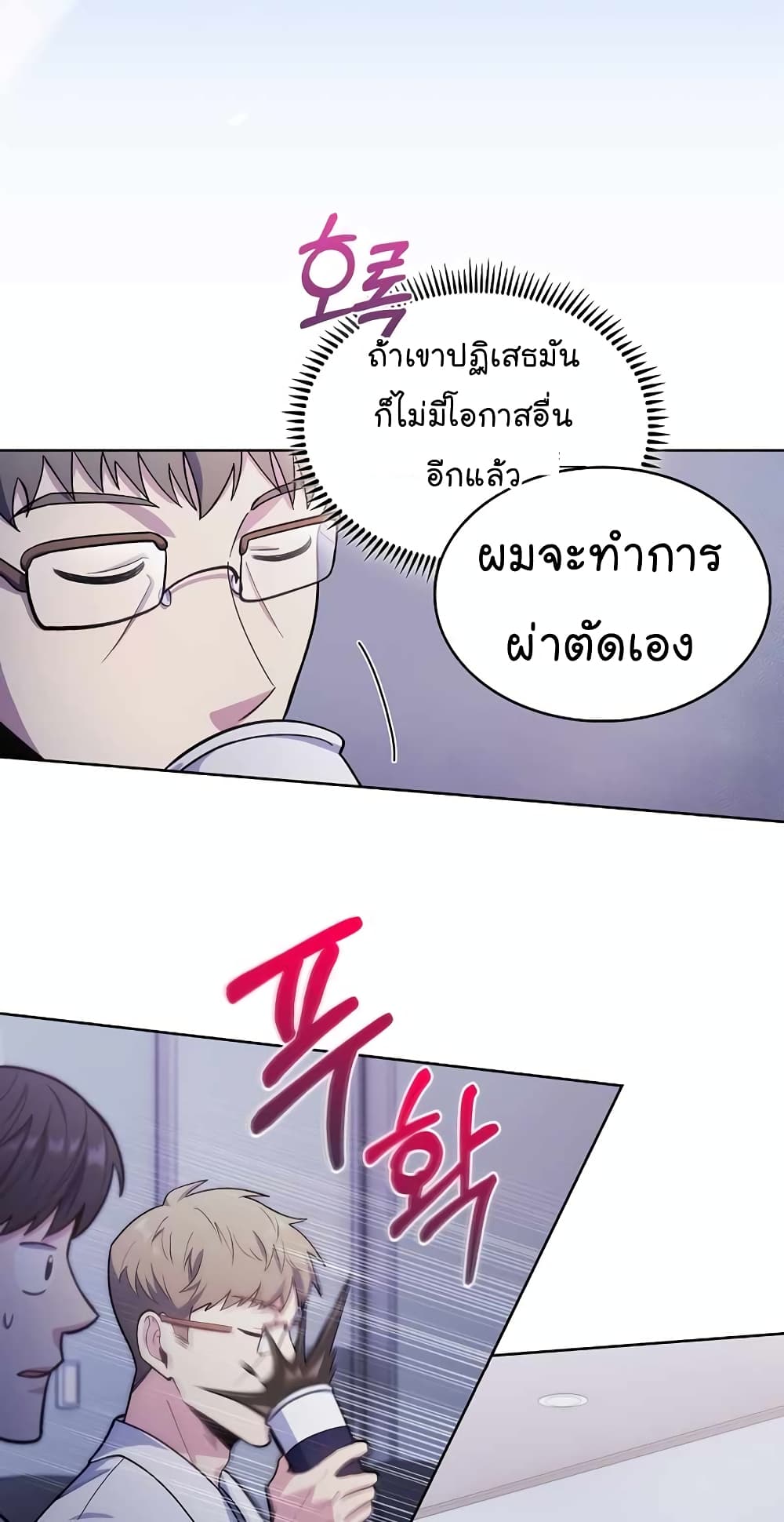 Level-Up Doctor ตอนที่ 25 แปลไทย